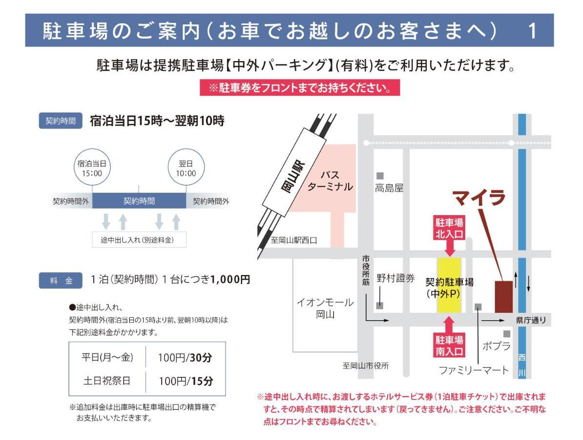 โฮเต็ล ไมระ Hotel โอคายาม่า ภายนอก รูปภาพ